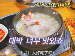 参鸡汤-咕咕站韩国料理(紫金港店)