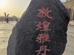 -敦煌雅丹国家地质公园