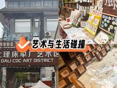 -大理床单厂艺术区