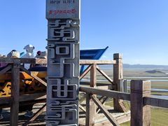 -黄河九曲第一湾