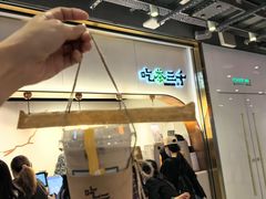-吃茶三千(海港城店)