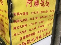 -阿麟馄饨(延长路店)