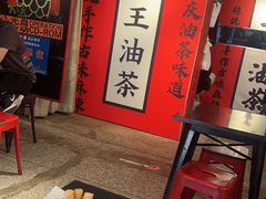 -大王油茶(二厂文创公园店)