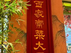 -奔跑吧陕菜·盛世长安(民乐园万达店)