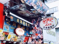 -利强记北角鸡蛋仔(弥敦道店 )