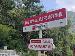 -秦岭终南山世界地质公园翠华山景区