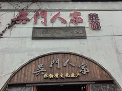 -吴门人家·苏宴宫廷菜(拙政园店)