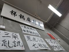 -咏勝锑锅麻辣烫(净居寺路总店)