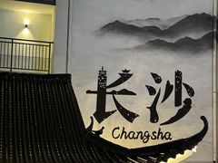 -十九号公馆露台酒店(长沙五一广场店)
