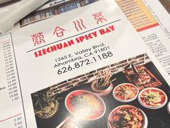 -蓉合川菜 Szechuan spicy bay