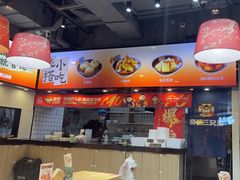 -魔都三兄弟酸辣粉·蘸卤炸串(虹桥万科店)