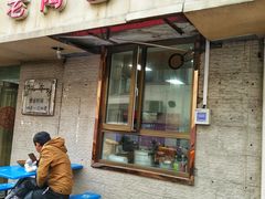 门面-老陶包子铺(南大西南村店)