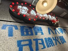 -楠火锅(绿地新都会店)