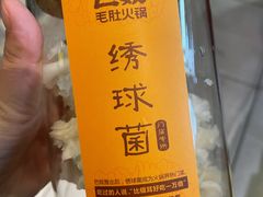 绣球菌-巴奴毛肚火锅(六天地店)