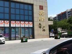 -鑫隆生活广场(阳光好东东店)