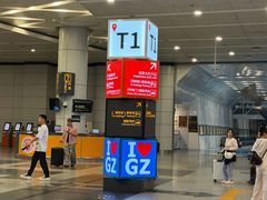 -广州白云国际机场-T1航站楼