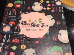 -猪啊牛呀羊啊铜盘烤肉(正大广场店)