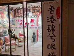 -肆兮眼镜·蔡司·徕卡战略合作店(大坪店)