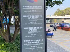 -深圳市罗湖体育馆