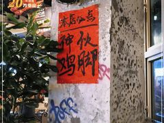 -神伙烧烤(江北黄泥塝店)