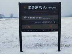 -汉长安城未央宫国家考古遗址公园