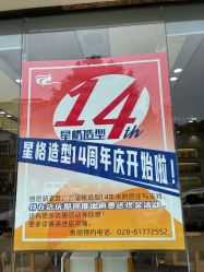 点击看大图 -星格造型·Hair Salon