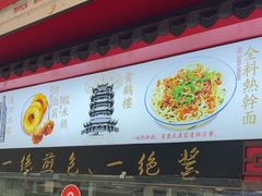 -三镇民生甜食馆(胜利街总店)