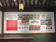 -建新园过桥米线(老街店)