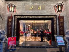 -北园酒家(小北路店)