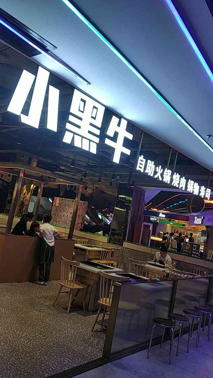 小黑牛自助烤肉火锅(东门店)