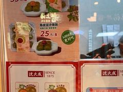 -沈大成(城隍庙店)