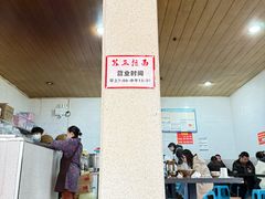-苏三拉面馆