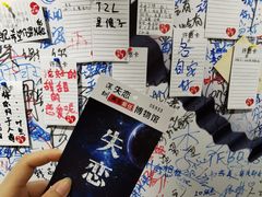 -深圳失恋博物馆再见前任(汇商名苑店)