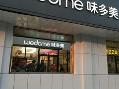 门面-味多美蛋糕(六道口店)