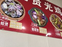 -范贤光鸡公煲(平乐园总店)