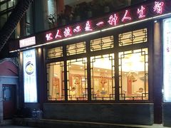 -同和居(什刹海店)