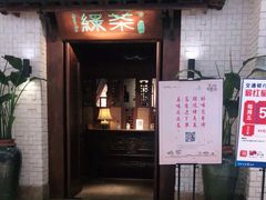 门面-绿茶餐厅(布吉万象汇店)