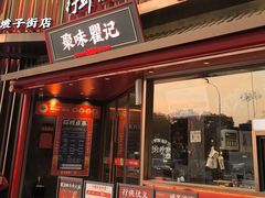 -聚味瞿记·龙虾堂(坡子街店)