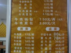 菜单-草桥清真牛肉锅贴扁食店