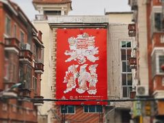 -好成财牛排馆(涂门街总店)