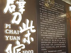 -劈柴院