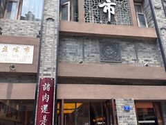 -盘飧市(春熙路店)