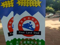 -富斯特索道