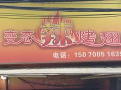 -佳佳麻辣烧菜馆