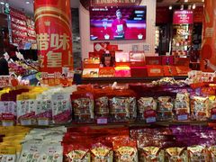 -皇上皇腊味店(下九路店)