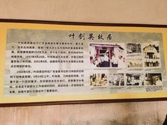 -叶剑英故居