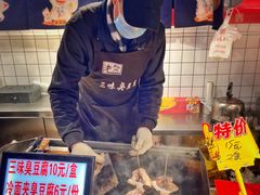 -老绍兴三味臭豆腐(奥林匹克购物广场店)