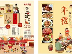 -刘胖子家常菜·蹄花焖藕(中南店)