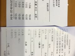 账单-锦里味道·传统川菜