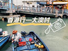 -大澳